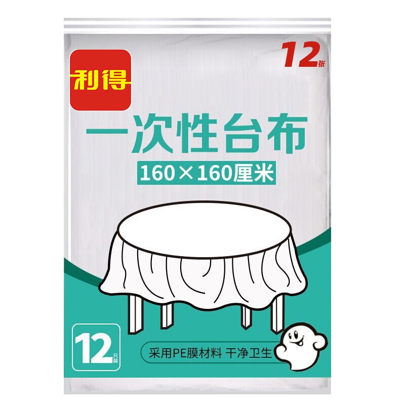 利得一次性增厚台布160cm*160cm*12张加厚白色桌布长方形圆形桌塑料台布户外酒席酒店餐厅桌布