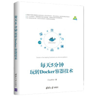 每天5分钟玩转Docker容器技术 CloudMan 著 Docker技术入教程书籍 Docker