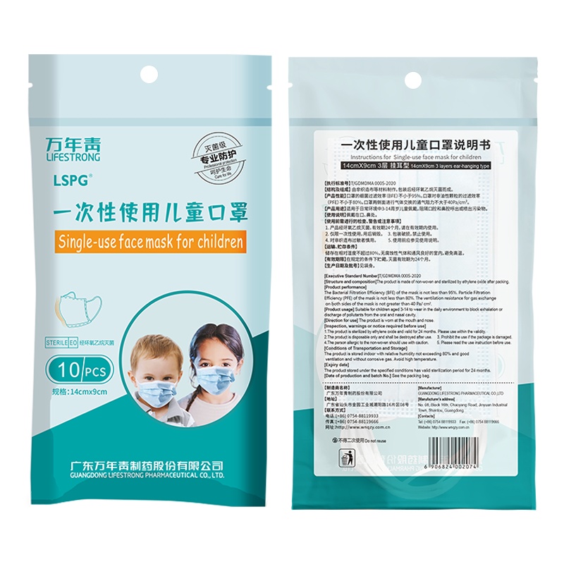 LSPG一次性儿童口罩100只装(10包 每包10只)三层防护 熔喷布过滤 灭菌级