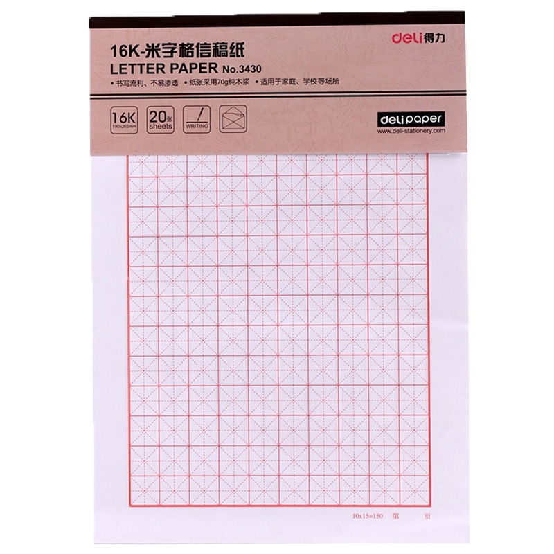 得力3430米字格信稿纸 学生练字本方格本 16K钢笔字练习本20页/本