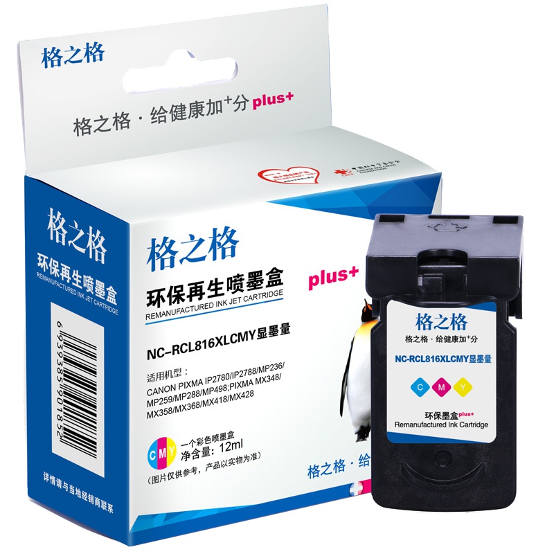 格之格适用佳能815 816墨盒IP2780 IP2788 MP259 MP288 MP498 MP236打印机墨盒