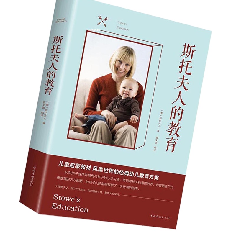 斯托夫人的教育(塑封)图书