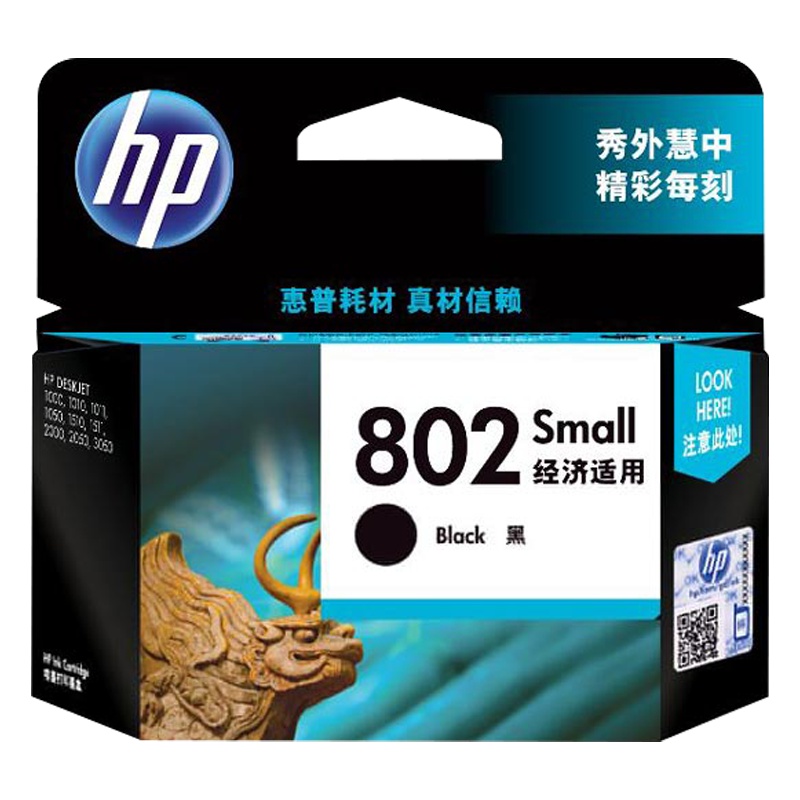 惠普(HP)CH561ZZ 802s 黑色墨盒(适用HP Deskjet 1050/2050/1010/1000)