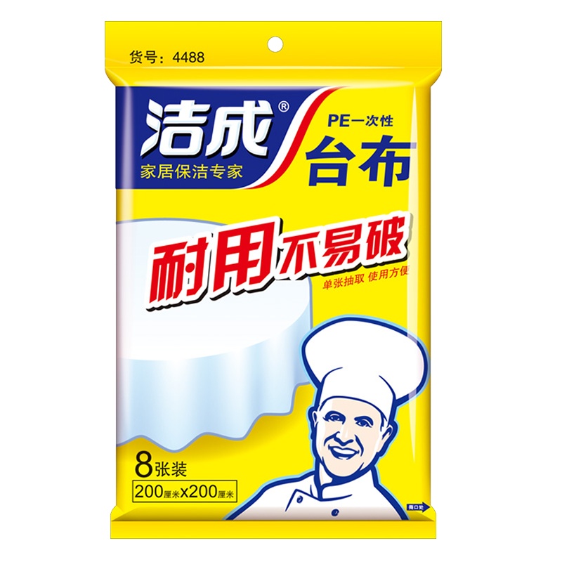 洁成一次性PE台布大号200CM*200CM*8张装家用防油防水免洗