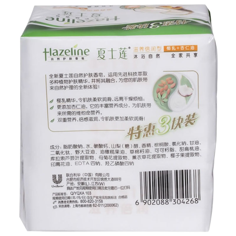 夏士莲(Hazeline)滋养倍润香皂三块装125g*3