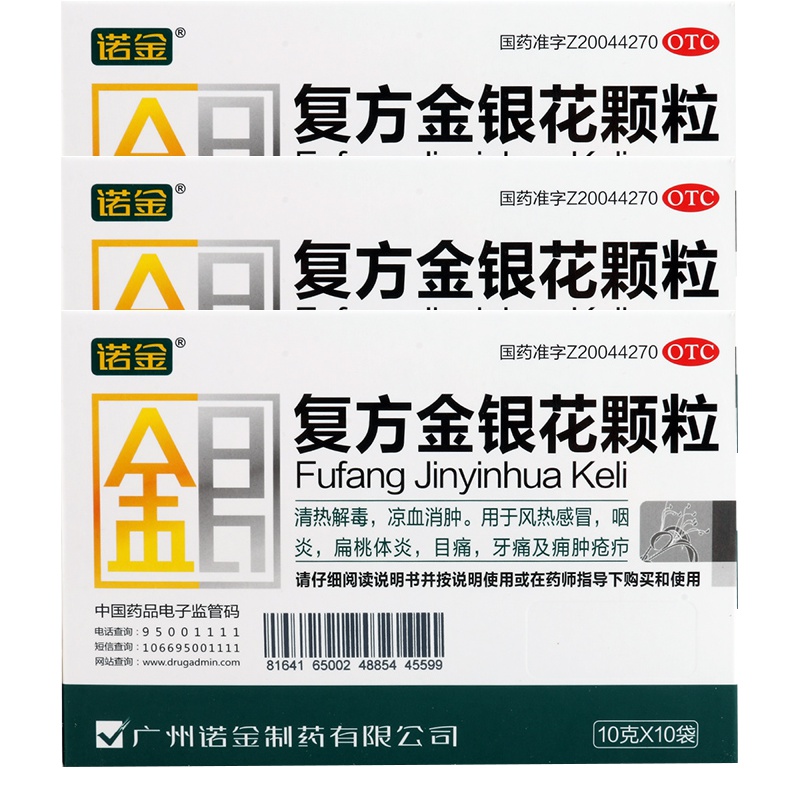 【3盒装】诺金 复方金银花颗粒10g*10袋/盒 风热感冒咽炎扁桃体炎目痛牙痛