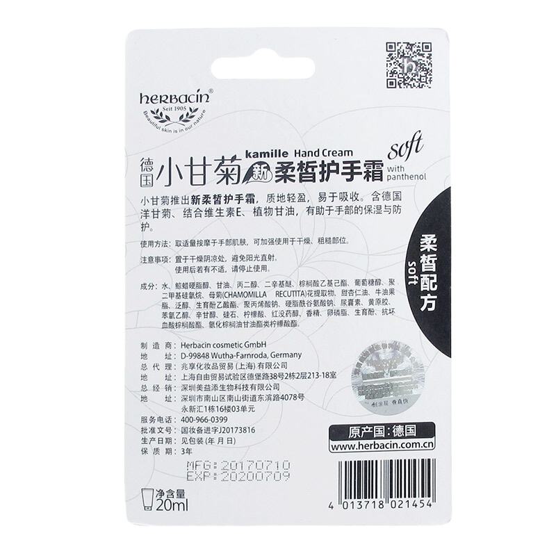 小甘菊 柔皙护手霜20ml