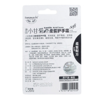 小甘菊 柔皙护手霜20ml