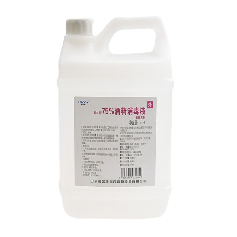 消毒酒精75%(5斤装)