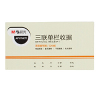 晨光(M&G) 二联三联单栏收据 多栏收据 财务手写收据单 APYYHK71三联单栏收据