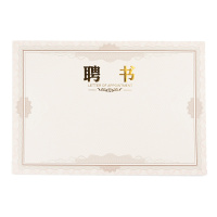 晨光(M&G)ASC99321聘书内芯纸 6k 50张/包 特种纸荣誉聘书行政人事聘用证书内芯 聘书内页 题名册/证书