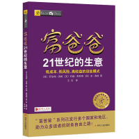 正版 穷爸爸富爸爸书籍 全5册 富爸爸商学院+富爸爸 提高你的财商+爸爸21世纪的生意+富爸爸财务自由之路+富爸爸穷爸爸