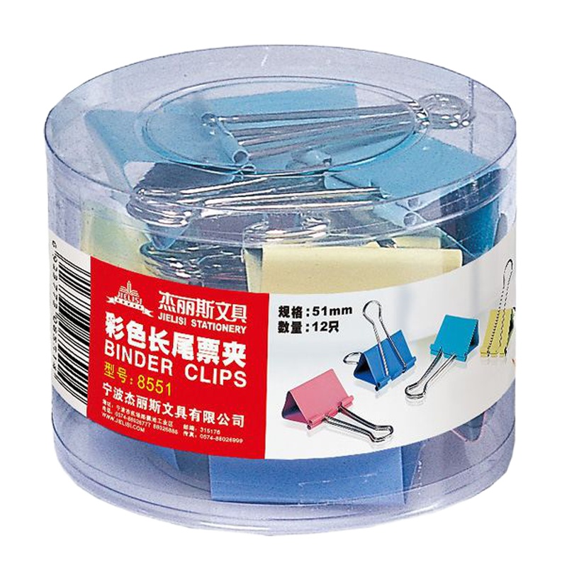 杰丽斯(JIELISI) 8551彩色筒装长尾夹(51mm)ZG
