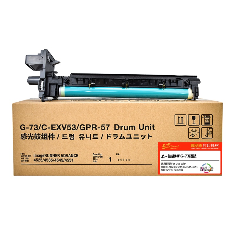 e代经典 NPG-73 黑色硒鼓 适用于佳能iR-ADV4525/4535/4545/4551复印机NPG-73感光鼓