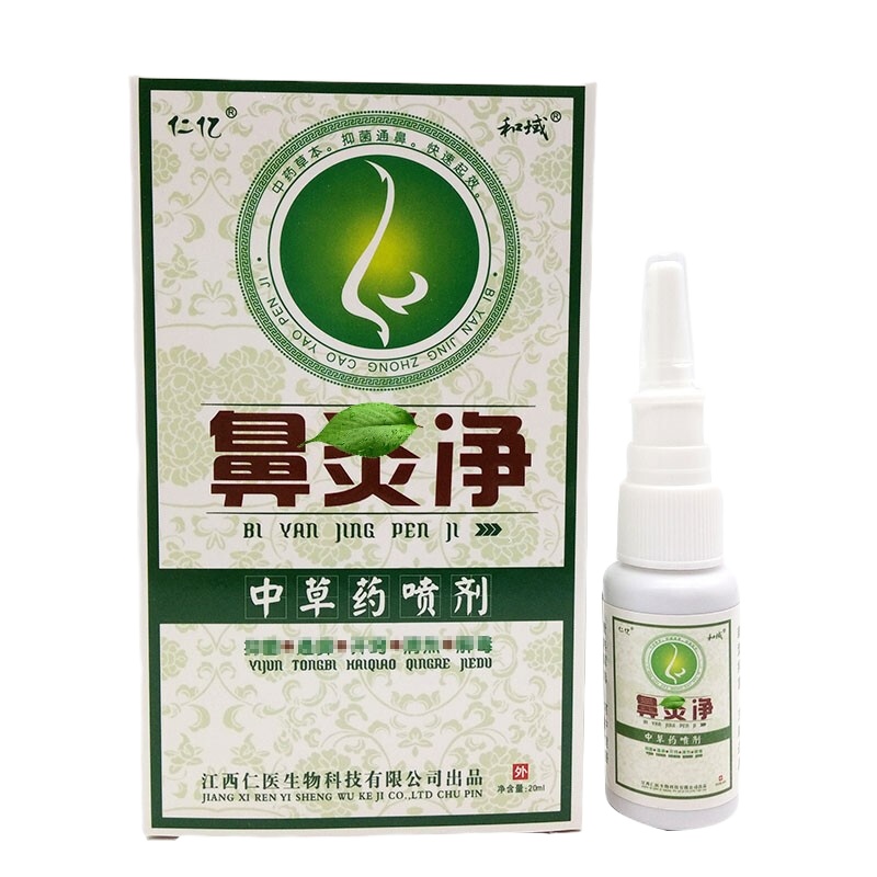 仁亿鼻炎净喷剂[买2送1]