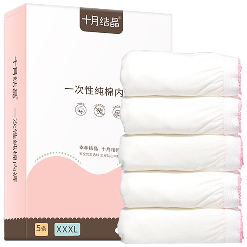 十月结晶一次性内裤 产妇坐月子纯棉孕产妇产后用品 大码旅行内裤女 5条装XXXL码