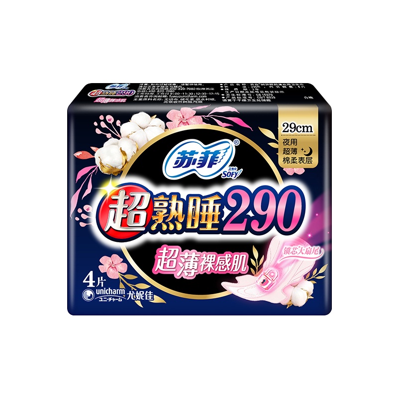 苏菲(SOFY)超熟睡290超薄裸感肌夜用卫生巾4片 女生姨妈巾