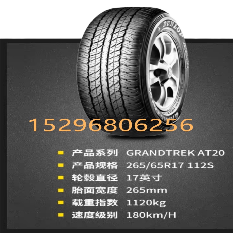 运腾 轮胎 265/65R17
