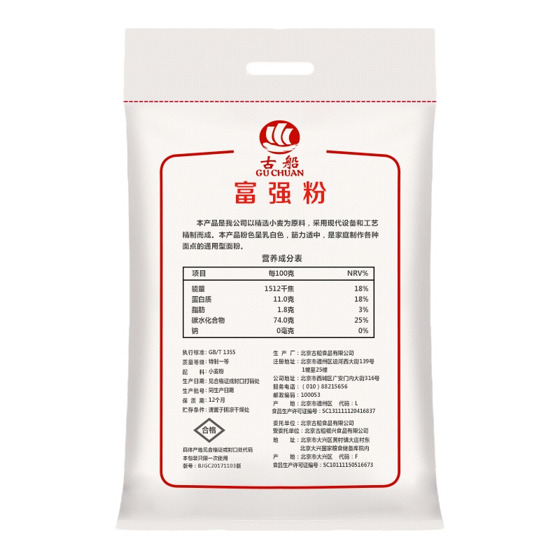 晋唐古船 富强粉 面粉 小麦粉 馒头粉饺子粉包子粉 烘焙原料 通用面粉 5kg
