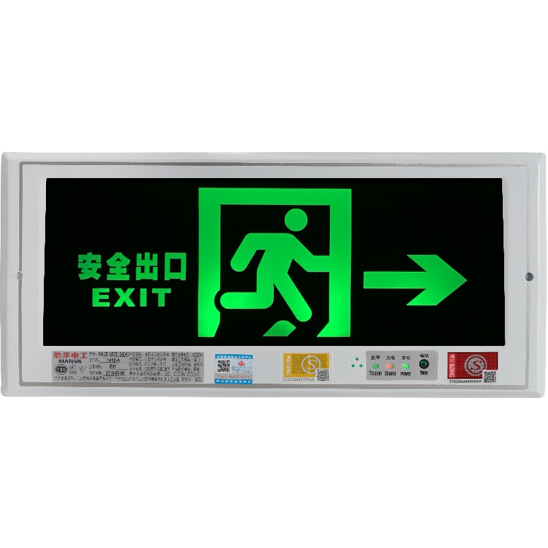 敏华电工 新国标3C认证消防应急灯90分钟暗装嵌墙式带水平仪底壳右向箭头安全出口标志灯指示牌带电紧急疏散指示灯
