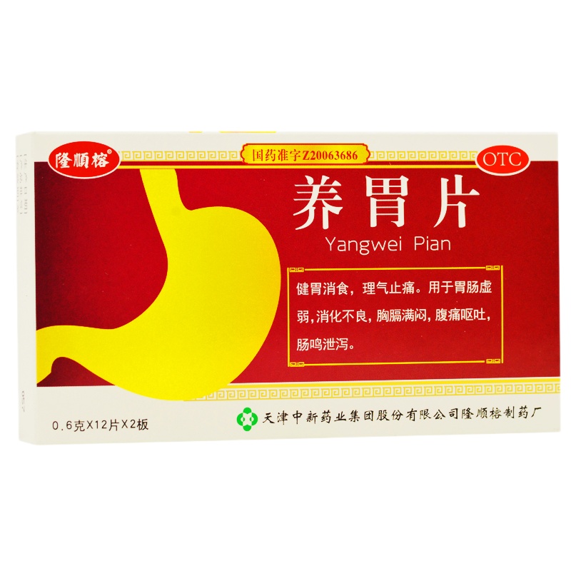 隆顺榕 养胃片 0.6g*24片/盒 RK