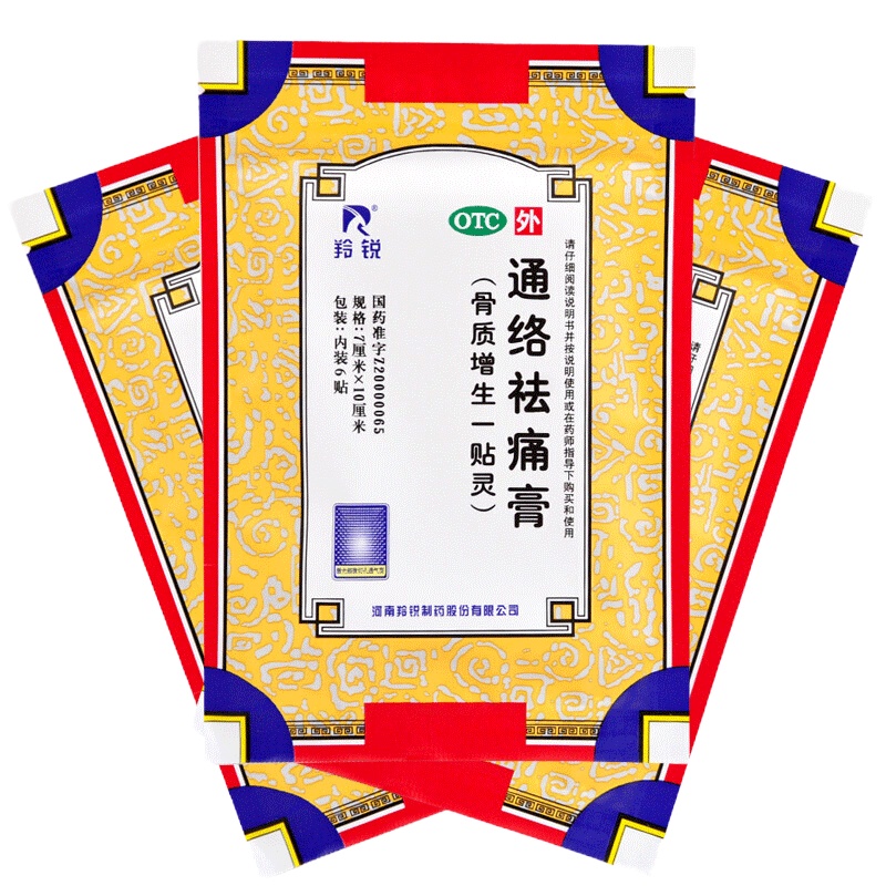 羚锐 通络祛痛膏 7cm*10cm*6贴 骨质增生 活血通络 散寒除湿 消肿