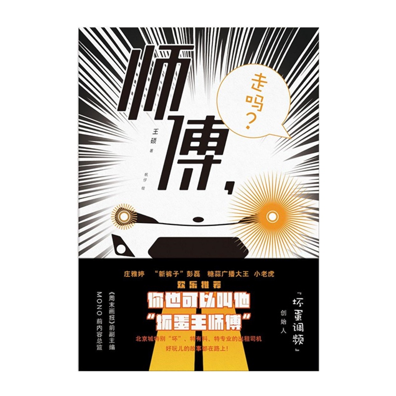 师傅,走吗 王硕[无料书铺]