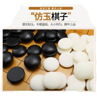 围棋比赛专用+花边罐(361颗仿玉棋子+厚款木制棋盘)
