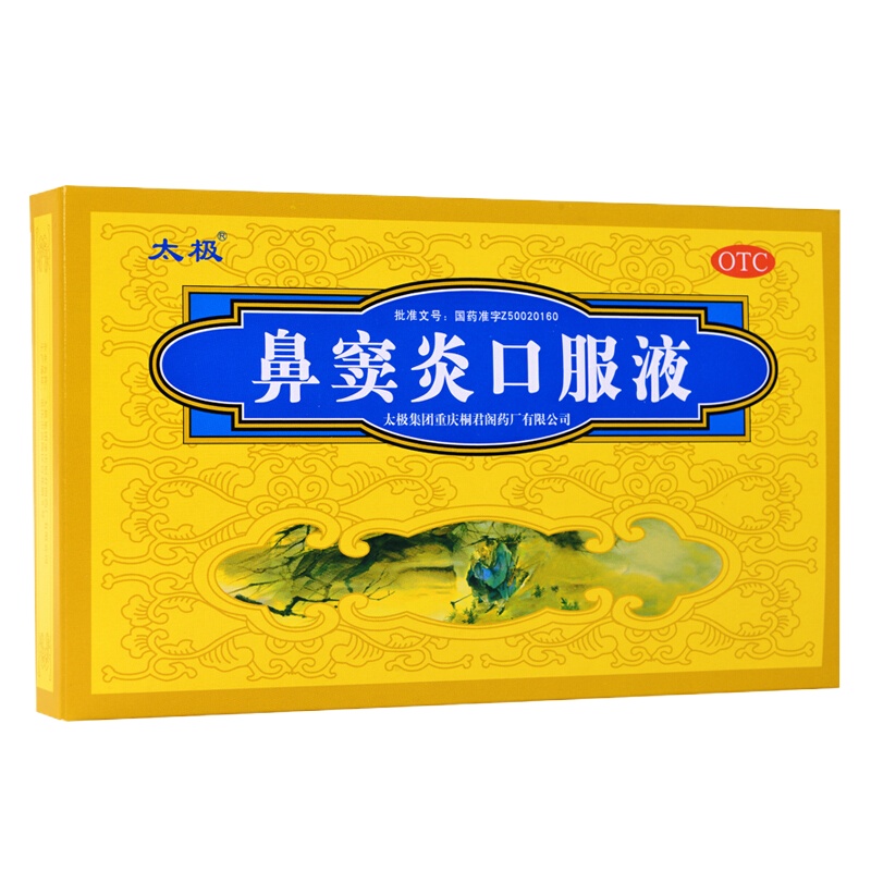 太极 鼻窦炎口服液 10ml*6支/盒 疏散风热,清热利湿,宣通鼻窍。用于风热犯肺,湿热内蕴所致的鼻塞不通,流黄稠涕