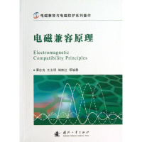 电磁兼容原理9787118085327国防工业出版社谭志良