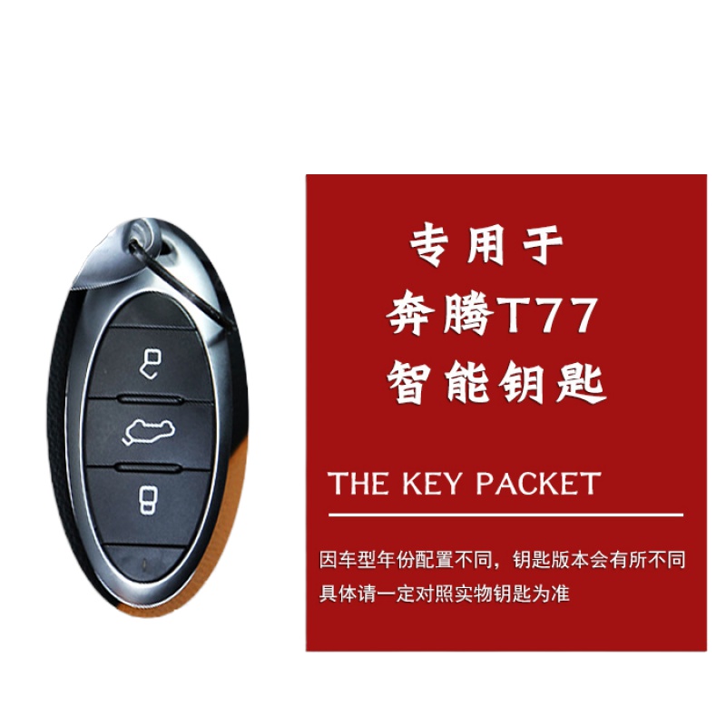 适用2019款一汽奔腾T33钥匙包19款奔腾T77/T99车钥匙套专用真皮扣
