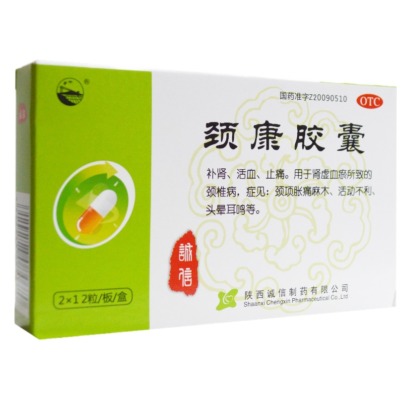 关中 颈康胶囊 0.3g*24粒/盒 RK