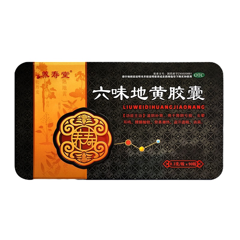 [禁售]养寿堂 六味地黄胶囊 0.3g*90粒/盒