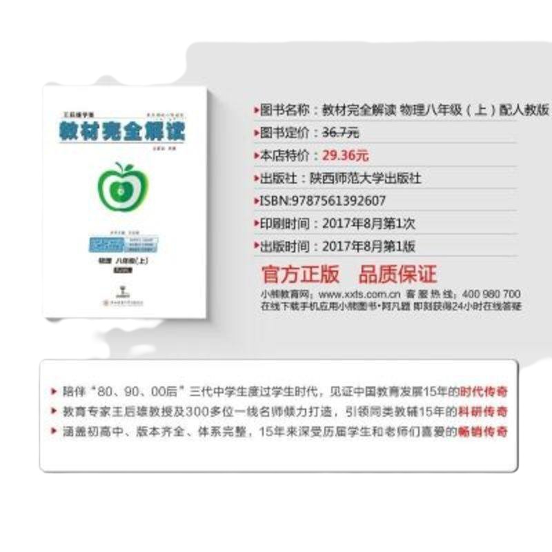 [授权]2019使用初中王后雄学案教材完全解读八年级上册物理 人教版初二上学期物理8年级教材同步讲解练习辅导预习复习