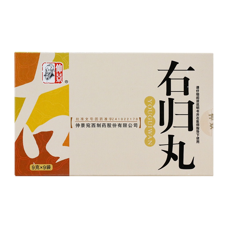 仲景 右归丸 9g*9袋/盒 健脾益肾