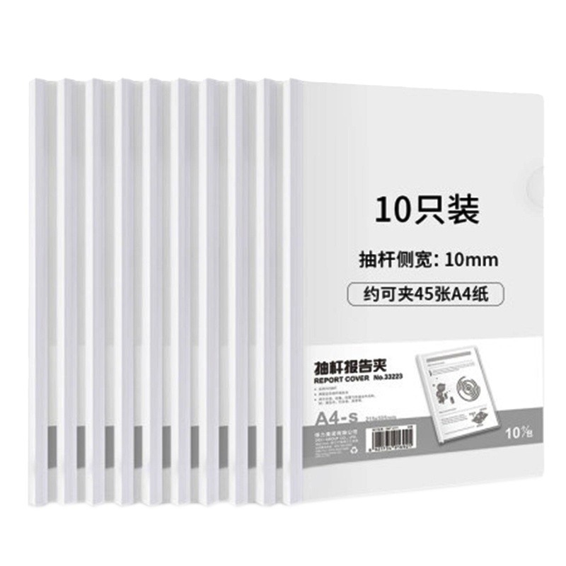 得力33223 A4透明抽杆文件夹拉杆夹 简历报告夹商务会议资料产检报告收纳10只 白色