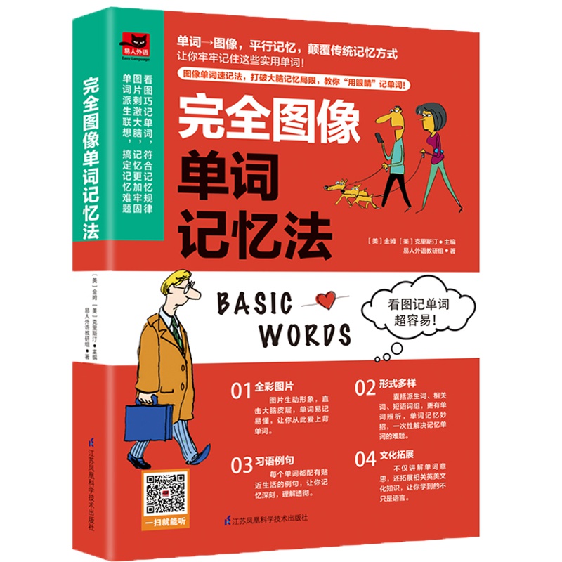 完全图像单词记忆法英语词汇常用分类英语单词书籍 英语词汇学教程 英语自学入门 实用单词记忆法外语学习