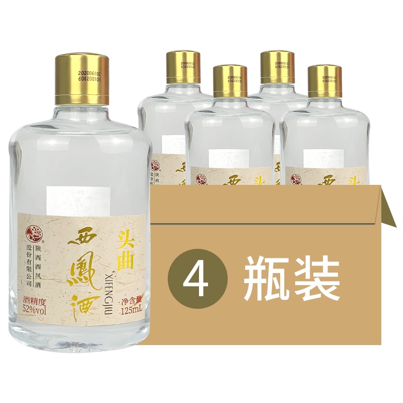 西凤酒52度头曲小酒单瓶绵柔凤香型自饮酒粮食高度125ml*4礼盒装