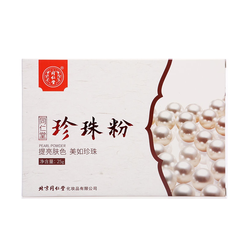 同仁堂珍珠粉