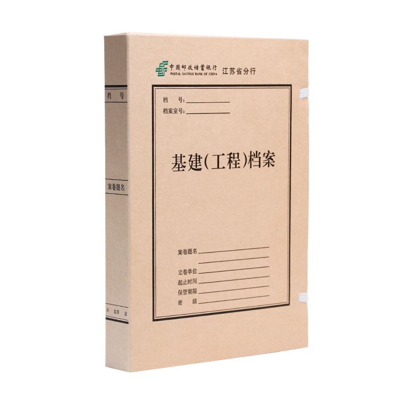 诚信东方 中国邮政储蓄银行基建(工程)档案盒 4CM无酸牛皮纸文件盒 200只装 支持定制