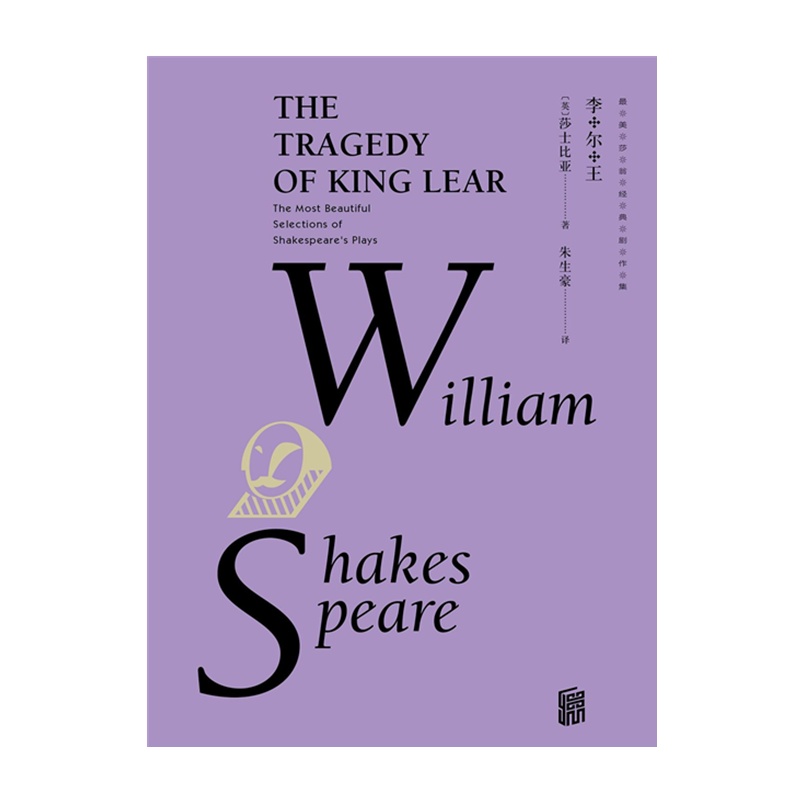 李尔王[英]莎士比亚[无料书铺]