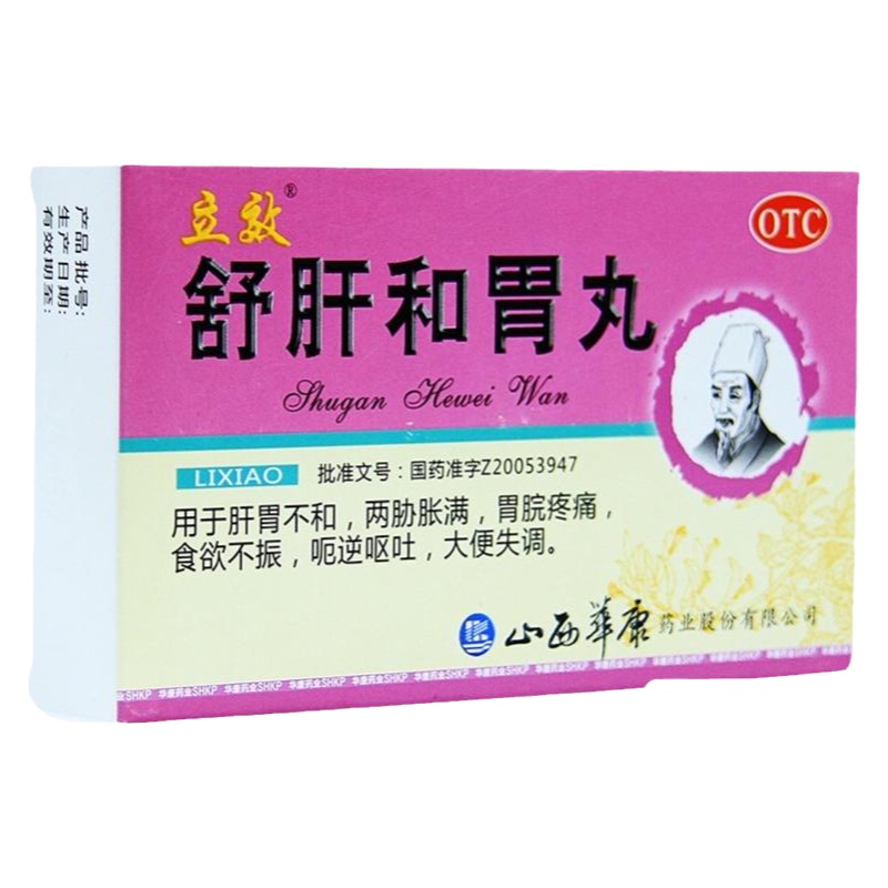 立效 舒肝和胃丸 9g*6袋/盒 肝胃不和胃痛两胁胀满食欲不振