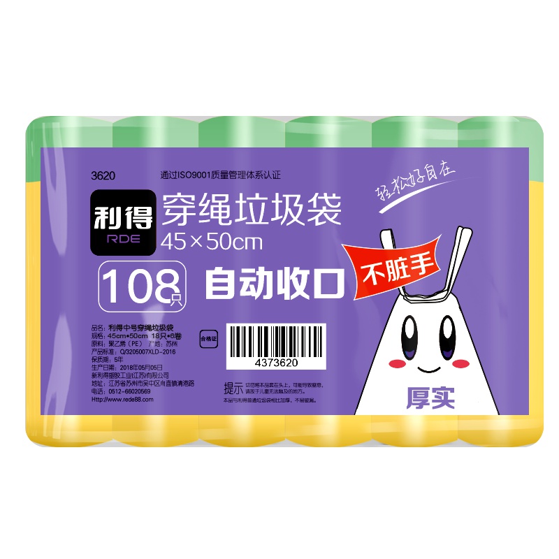 利得自动收口垃圾袋加厚手提式穿绳垃圾袋45*50cm颜色随机