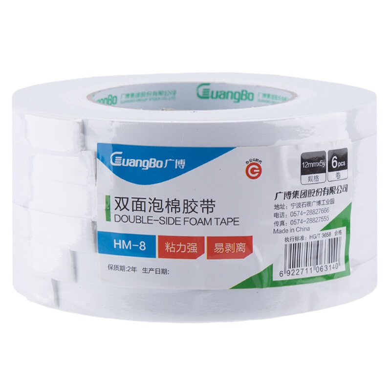 Zs-广博(GuangBo)HM-8 12mm*5y双面海绵胶带泡棉泡沫胶布 6卷装