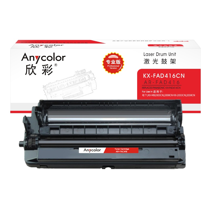 欣彩 KX-FAD416CN鼓架 专业版AR-FAD416硒鼓适用松下KX-MB2003CN 2008CN 2033CN