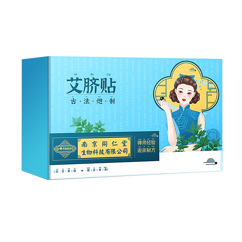 南怀瑾肚脐贴艾脐贴艾灸贴艾草叶瘦身纤体谢娜同款去濕气宫寒南师祛濕30粒