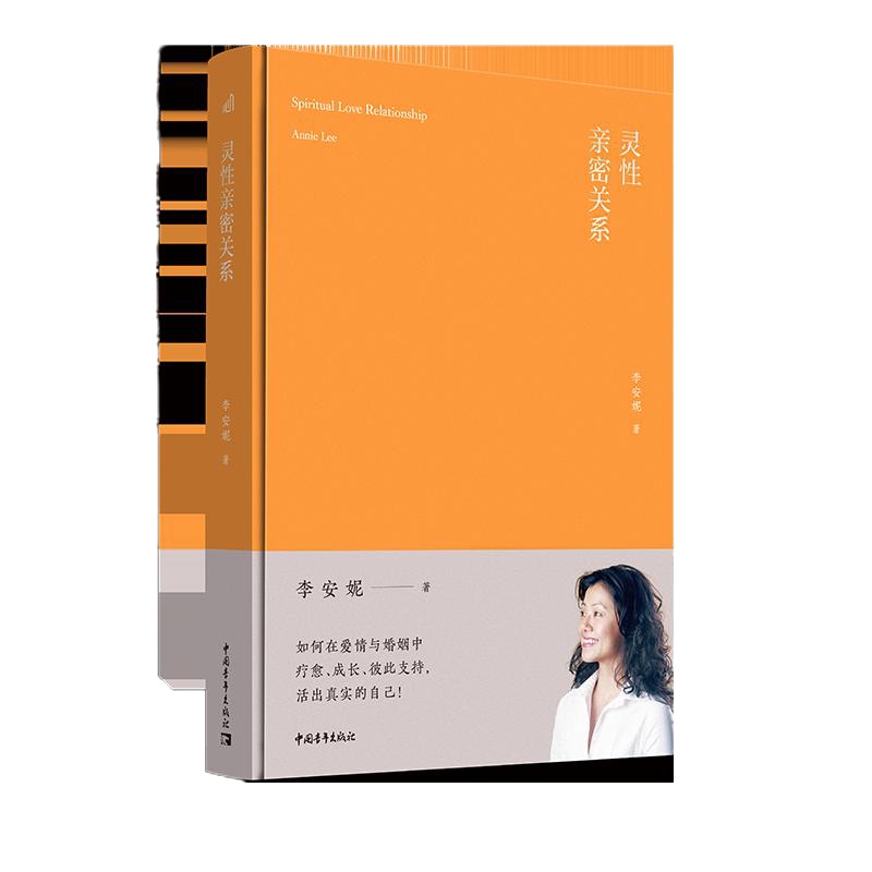 张德芬2本你要的是幸福还是对错 金韵蓉 灵性亲密关系李安妮中国青年出版社正版心理与灵性成长 两健康婚恋情