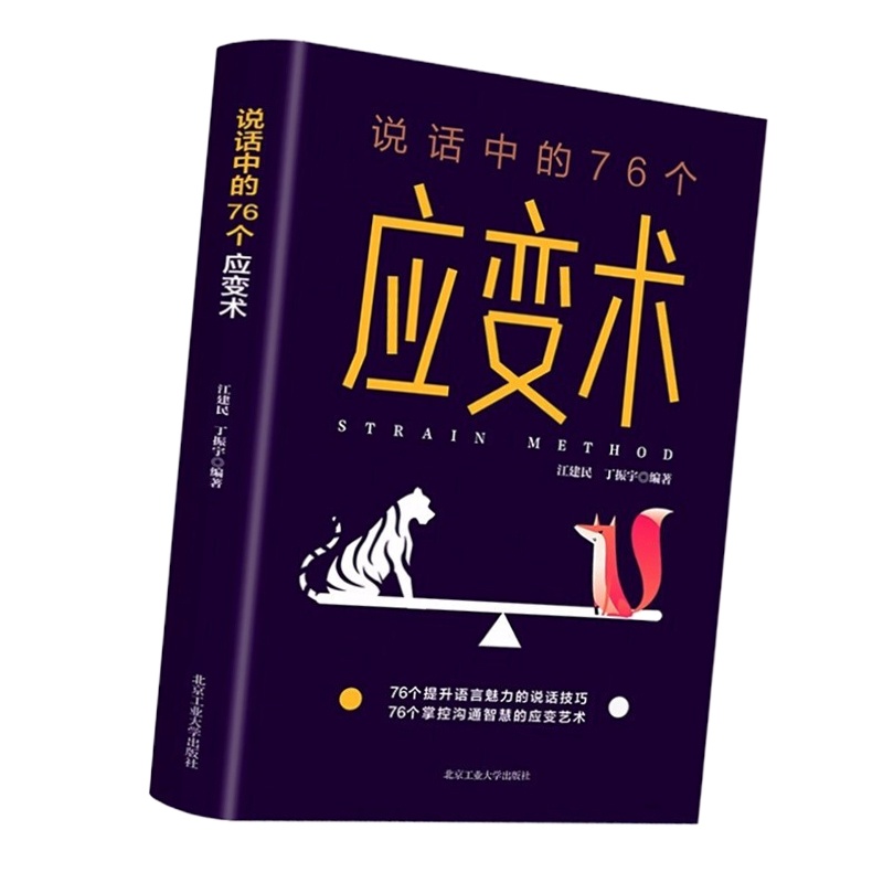 说话中的76个 应变术