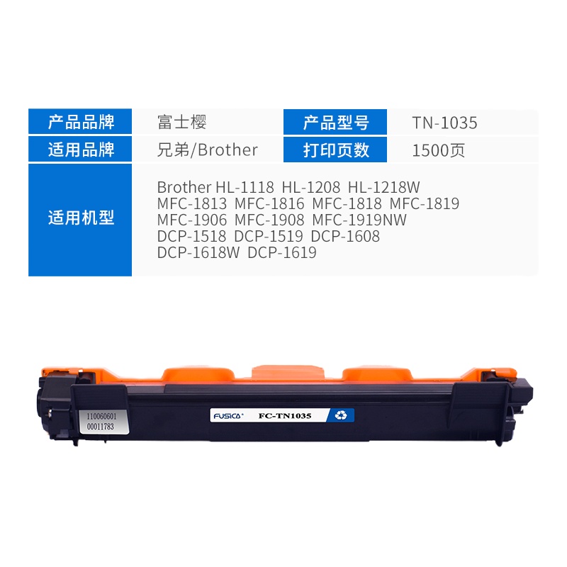 富士樱TN-1035墨粉盒(蓝包)适用兄弟HL1118/1208/1218W打印机MFC1818/1908/