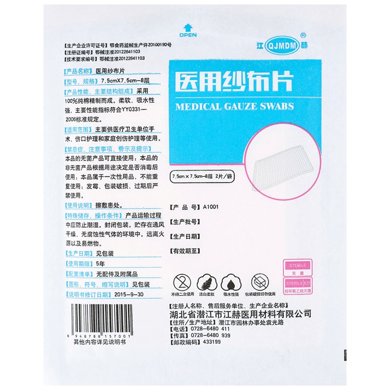 [1盒]江赫(QJMDM)医用纱布片40片无菌脱脂纯棉7.5cm*7.5cm-8层创伤伤口日常护理包扎敷料